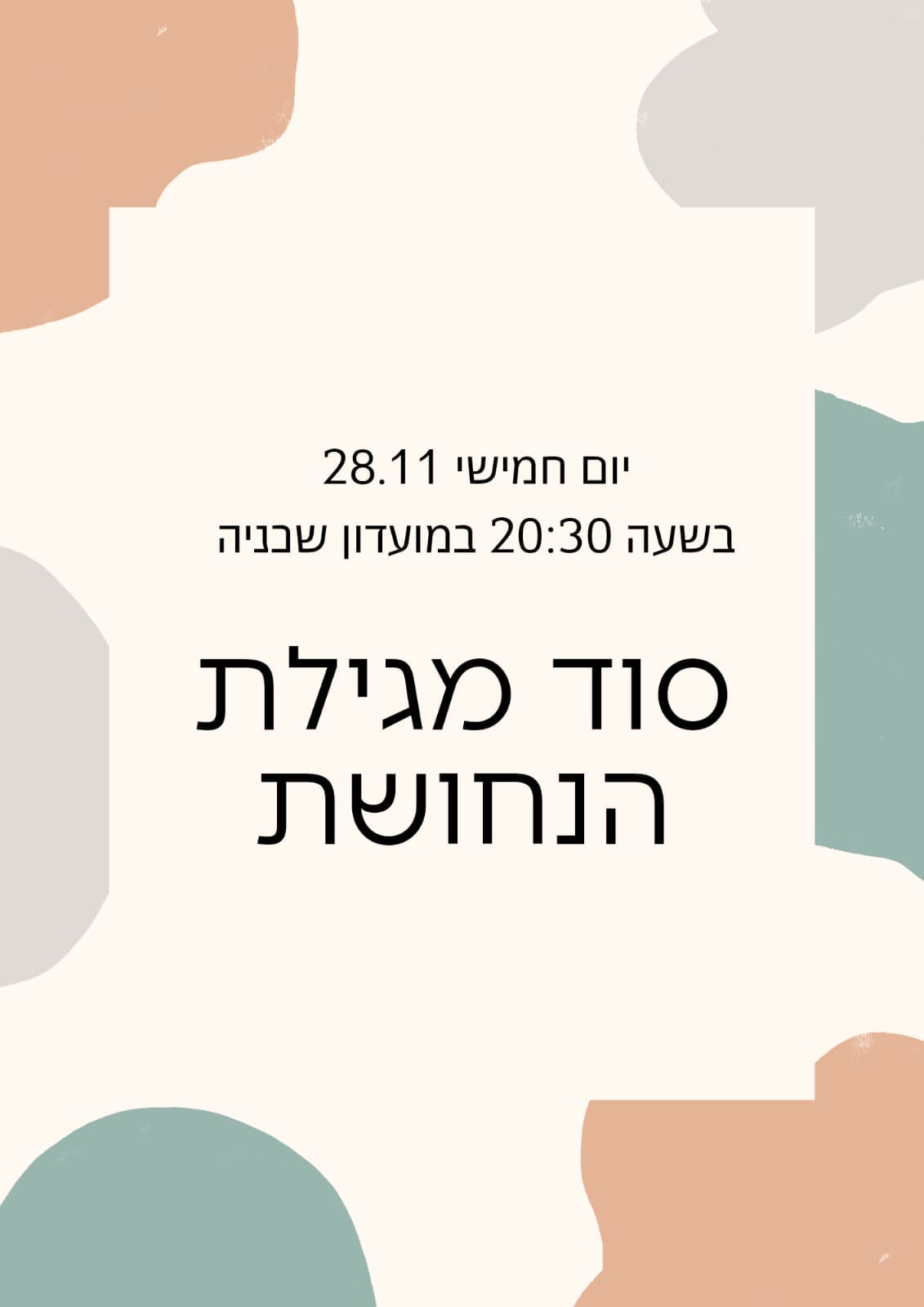 הרצאה - סוד מגילת הנחושת